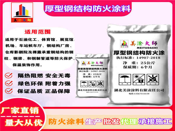 沈河厚型钢结构防火涂料