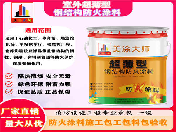 沈河室外超薄型钢结构防火涂料