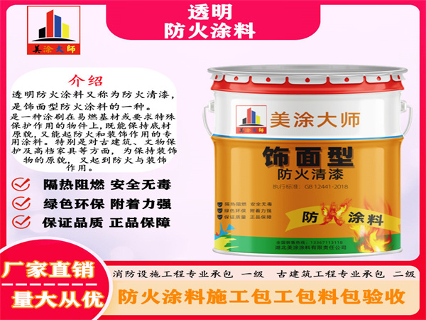 沈河透明防火涂料