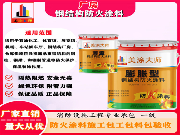 沈河厂房钢结构防火涂料