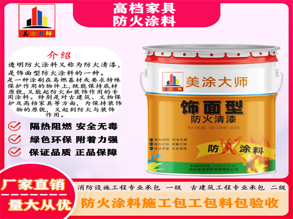 沈河高档家具防火涂料