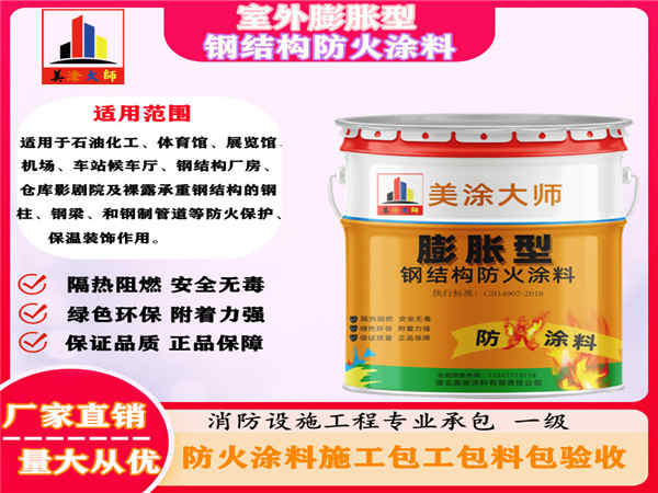 沈河室外膨胀型钢结构防火涂料