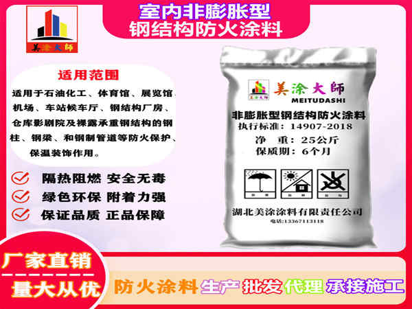 沈河室内非膨胀型钢结构防火涂料