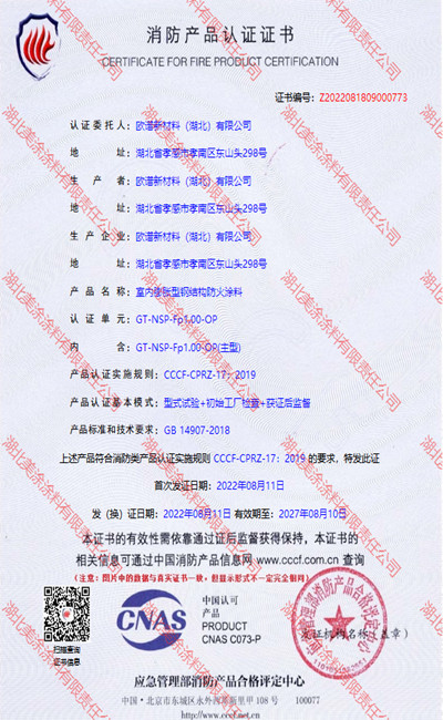 沈河室内(1小时)膨胀型钢结构防火涂料
